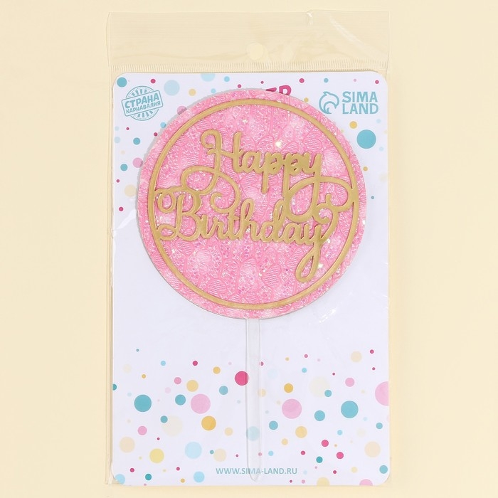 Топпер «С днём рождения» с блёстками, цвет розовый Топпер «С днём рождения» с блёстками, цвет розовый