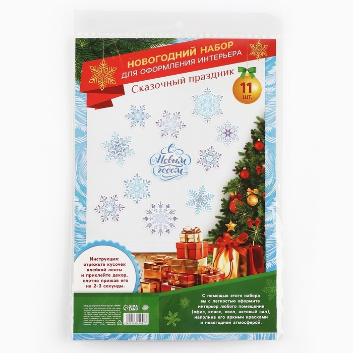 Набор для оформления Нового года &laquo;Новогодняя коллекция: С новым годои&raquo;, 11 предм., 20 х 30 см