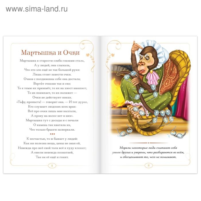 Набор книг «И.А. Крылов. Басни.», 6 шт. по 16 стр. Набор книг «И.А. Крылов. Басни.», 6 шт. по 16 стр.