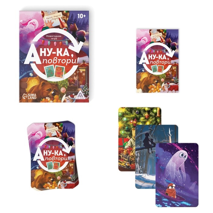 Новогодняя настольная игра «Новый год: А ну-ка повтори!», 50 карт, 10+ Новогодняя настольная игра «Новый год: А ну-ка повтори!», 50 карт, 10+