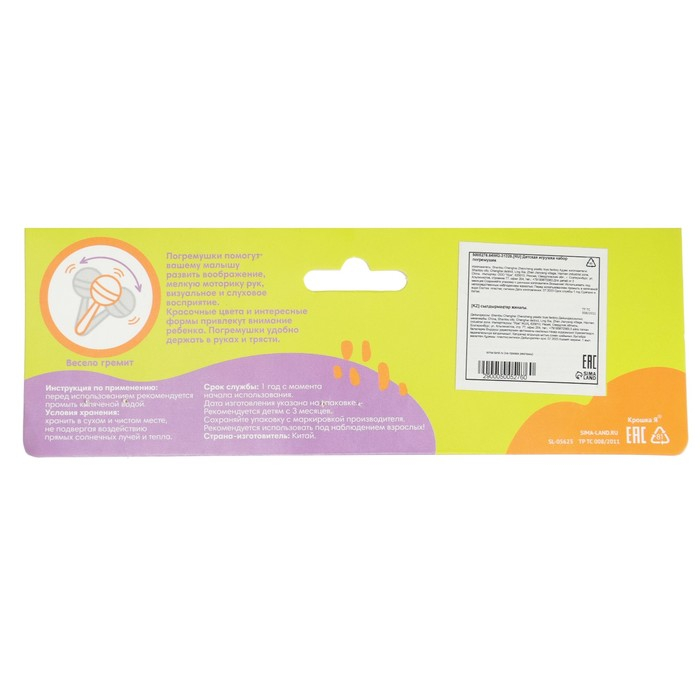 Набор погремушек «Собери меня», 4 шт., Крошка Я Набор погремушек «Собери меня», 4 шт., Крошка Я