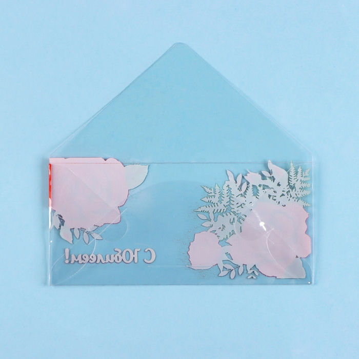 Конверт  для денег "С Юбилеем!" прозрачный ПВХ, зеленый фон, 16 х 8 см