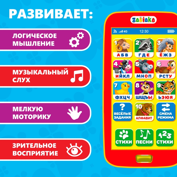 Музыкальный телефончик &laquo;Весёлый алфавит&raquo;, звук