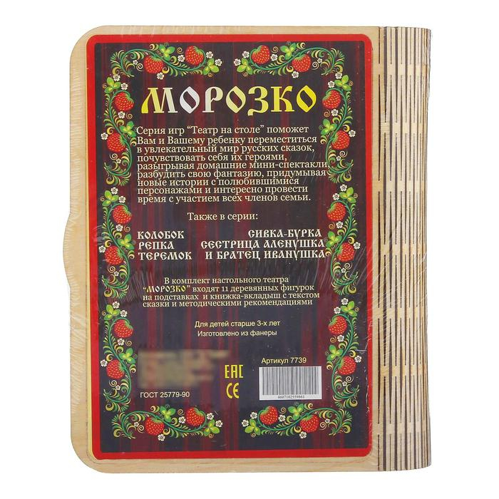 Театр на столе  Театр на столе "Морозко"
