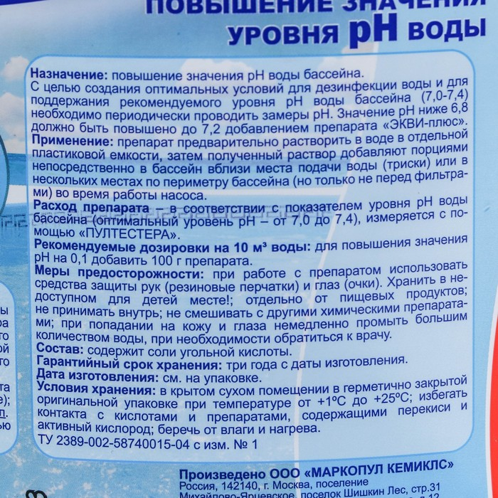 Регулятор pH-плюс «Экви-плюс», ведро, 5 кг Регулятор pH-плюс «Экви-плюс», ведро, 5 кг