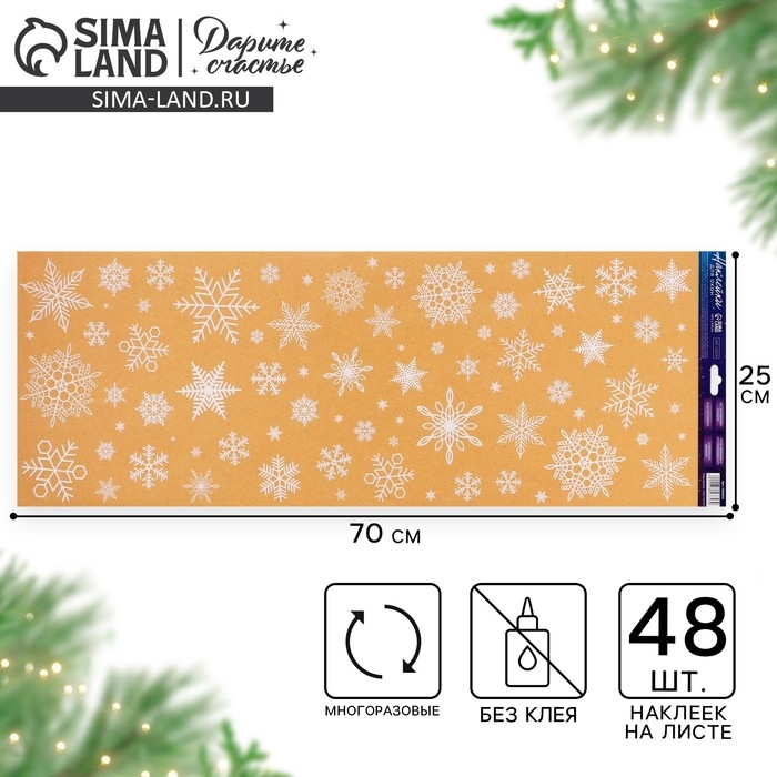 Виниловые наклейки на окна «Снежинки», многоразовые, 70 х 25 см, Новый год Виниловые наклейки на окна «Снежинки», многоразовые, 70 х 25 см, Новый год