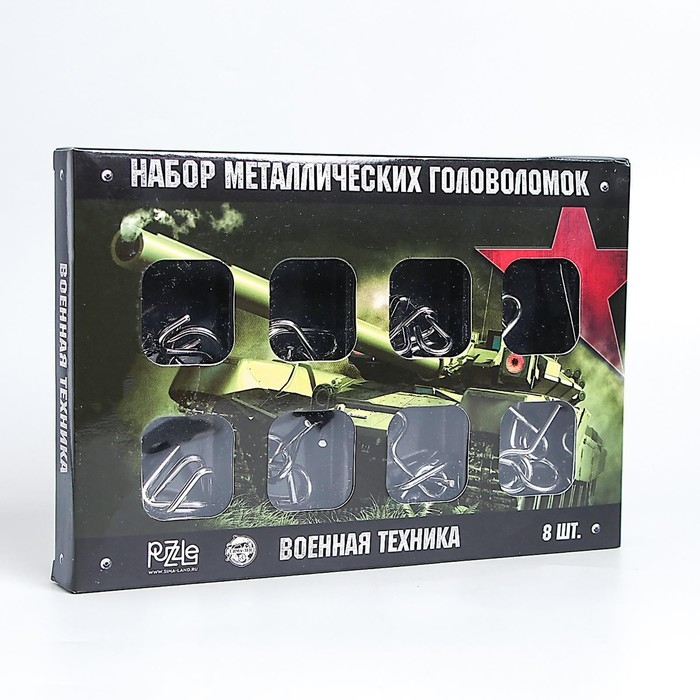 Металлические головоломки «Военная техника» (набор 8 шт) Металлические головоломки «Военная техника» (набор 8 шт)