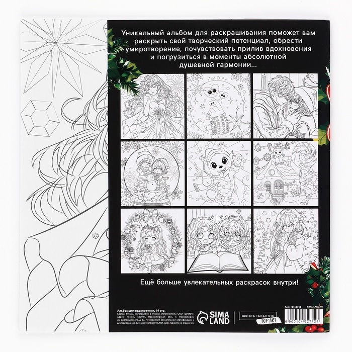 Раскраска антистресс на новый год. Альбом для вдохновения «Новый год! Аниме», 19 страниц Раскраска антистресс на новый год. Альбом для вдохновения «Новый год! Аниме», 19 страниц