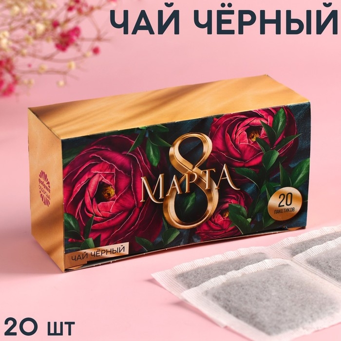 Чай чёрный &laquo;8 марта&raquo;, 20 шт. х 2 г.