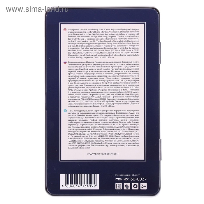 Карандаши акварельные 12 цветов Aquarelle, в металлической коробке с ложементом Карандаши акварельные 12 цветов Aquarelle, в металлической коробке с ложементом