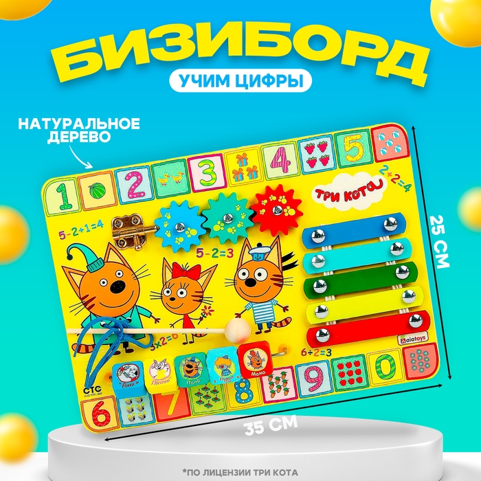 Бизиборд «Учим цифры», 25×35×3 см, по лицензии ТРИ КОТА Бизиборд «Учим цифры», 25×35×3 см, по лицензии ТРИ КОТА