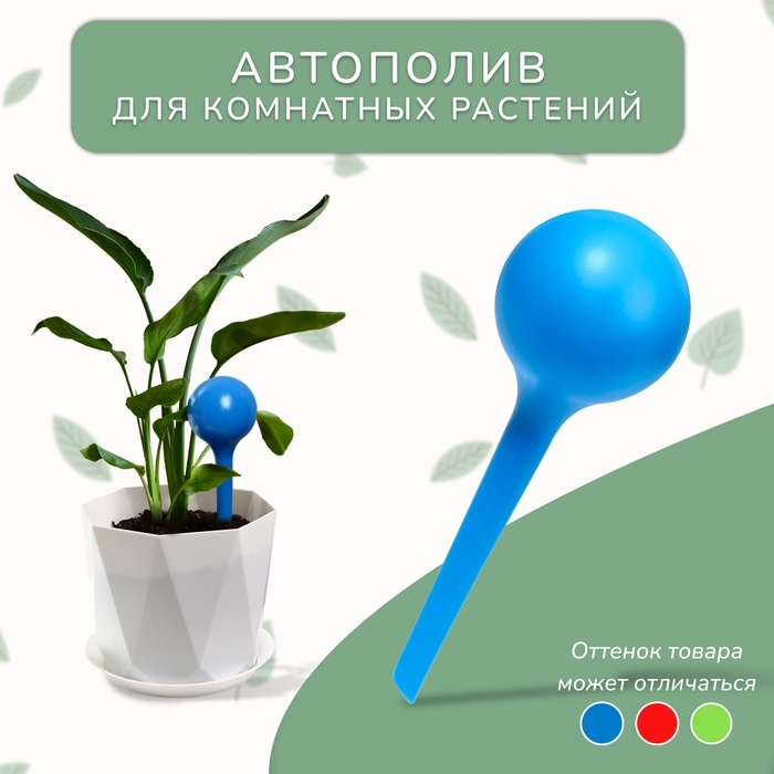 Автополив для комнатных цветов, 380 мл, микс, из пластика, высота 16 см Автополив для комнатных цветов, 380 мл, микс, из пластика, высота 16 см