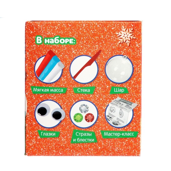 Сказка в шаре «Новый год! Медвежонок» с массой для лепки, новогодний набор для творчества Сказка в шаре «Новый год! Медвежонок» с массой для лепки, новогодний набор для творчества