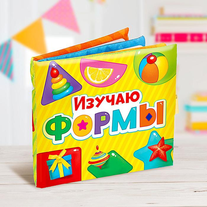 Развивающая игрушка-книжка «Изучаю формы», 16 × 18 см Развивающая игрушка-книжка «Изучаю формы», 16 × 18 см