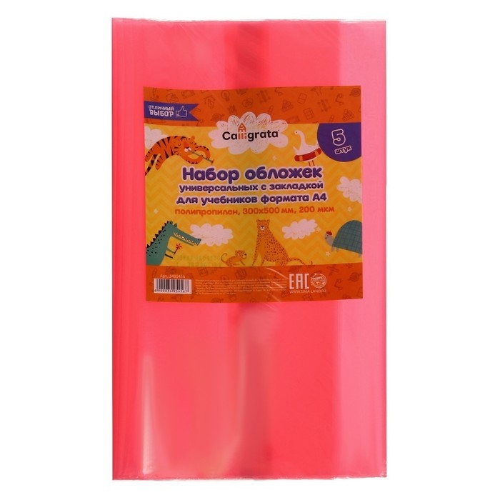 Набор обложек ПЭ 5 штук, 300 х 500 мм, 200 мкм, для учебников формата А4, универсальная, с закладкой, МИКС Набор обложек ПЭ 5 штук, 300 х 500 мм, 200 мкм, для учебников формата А4, универсальная, с закладкой, МИКС