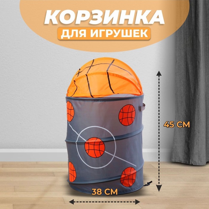 Корзина для игрушек «Баскетбол» с ручками и крышкой Корзина для игрушек «Баскетбол» с ручками и крышкой