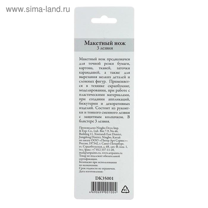 Макетный нож-скальпель, ЗХК Макетный нож-скальпель, ЗХК "Сонет", 3 лезвия, металлический, в блистере