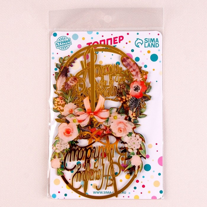Набор топперов &laquo;С днём рождения. Цветы&raquo;, 3 шт.
