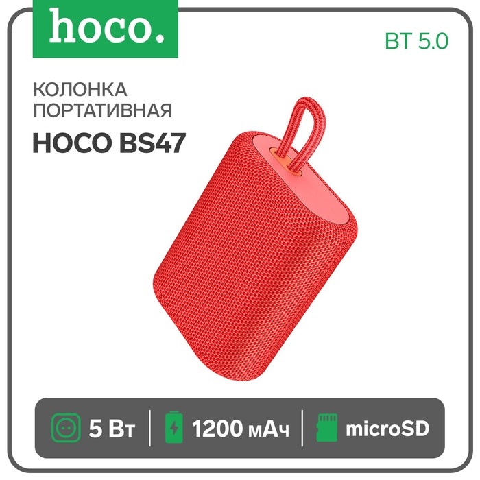 Портативная колонка Hoco BS47, 5 Вт, 1200 мАч, BT5.0, microSD, красная Портативная колонка Hoco BS47, 5 Вт, 1200 мАч, BT5.0, microSD, красная