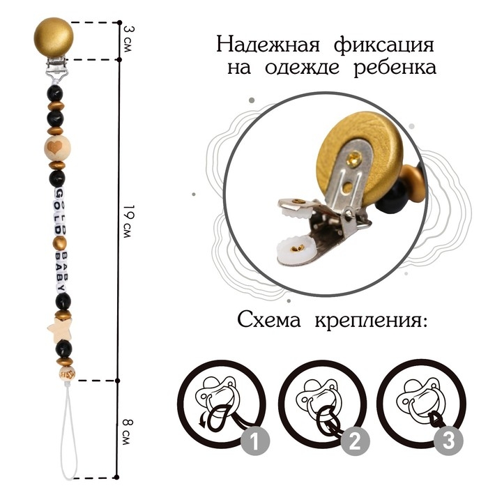 Держатель для соски - пустышки «Gold Baby», из дерева Держатель для соски - пустышки «Gold Baby», из дерева