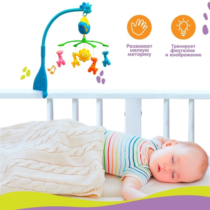 Мобиль музыкальный на кроватку «Жирафики», работает от батареек Мобиль музыкальный на кроватку «Жирафики», работает от батареек