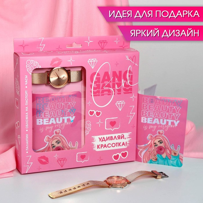Набор «Girl gang», мягкий палантин, обложка для паспорта и наручные часы Набор «Girl gang», мягкий палантин, обложка для паспорта и наручные часы