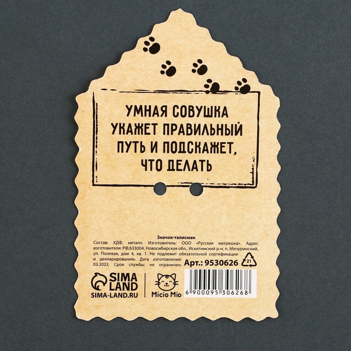 Значок деревянный «Талисман на успех», 4 х 3,5 см Значок деревянный «Талисман на успех», 4 х 3,5 см