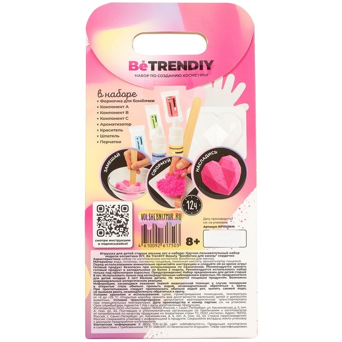 Набор по созданию косметики «Бомбочка для ванны. Be TrenDIY Beauty», сердечко Набор по созданию косметики «Бомбочка для ванны. Be TrenDIY Beauty», сердечко