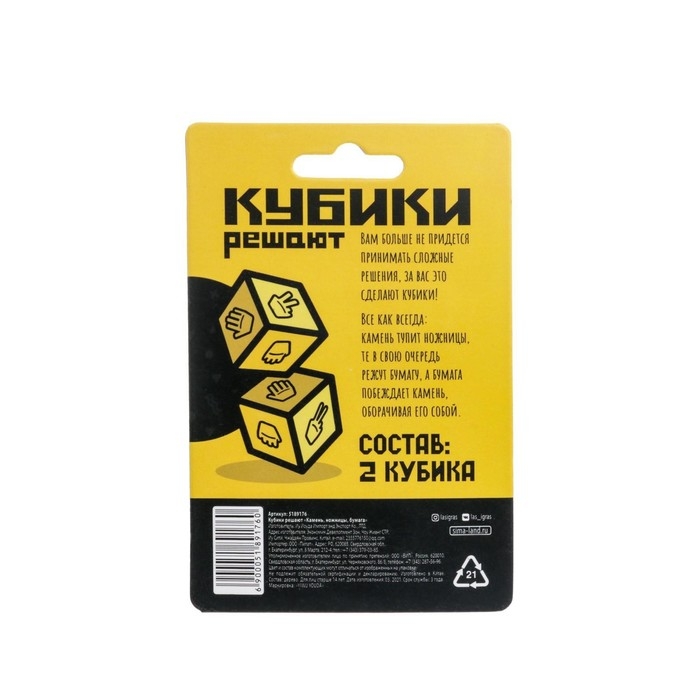 Кубики решают «Камень, ножницы, бумага», 2 кубика, 14+ Кубики решают «Камень, ножницы, бумага», 2 кубика, 14+
