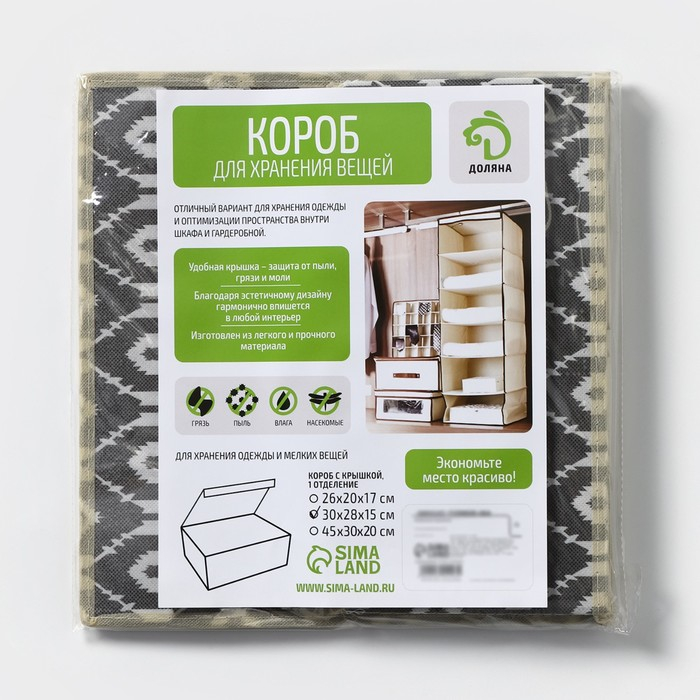Короб стеллажный для хранения с крышкой Доляна «Ромбы», 30×28×15 см, цвет серый Короб стеллажный для хранения с крышкой Доляна «Ромбы», 30×28×15 см, цвет серый