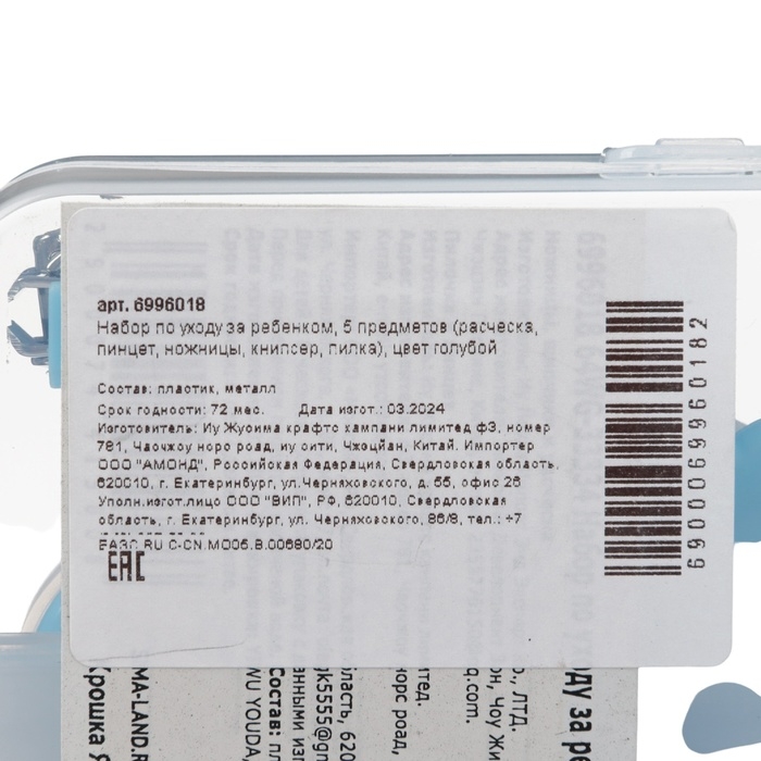 Набор по уходу за ребенком, 5 предметов (расческа, пинцет, ножницы, книпсер, пилка), цвет голубой Набор по уходу за ребенком, 5 предметов (расческа, пинцет, ножницы, книпсер, пилка), цвет голубой