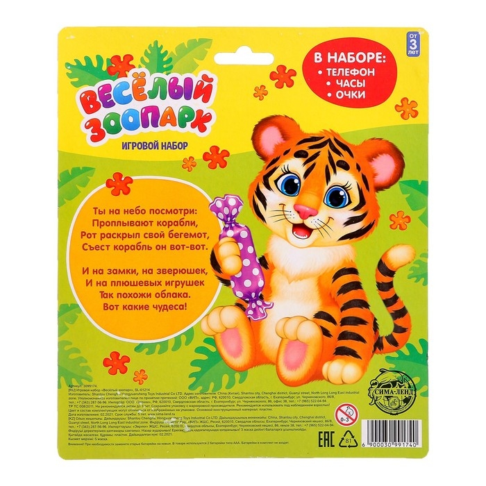 Игровой набор «Зоопарк»: телефон, очки, часы, русская озвучка, цвет голубой Игровой набор «Зоопарк»: телефон, очки, часы, русская озвучка, цвет голубой