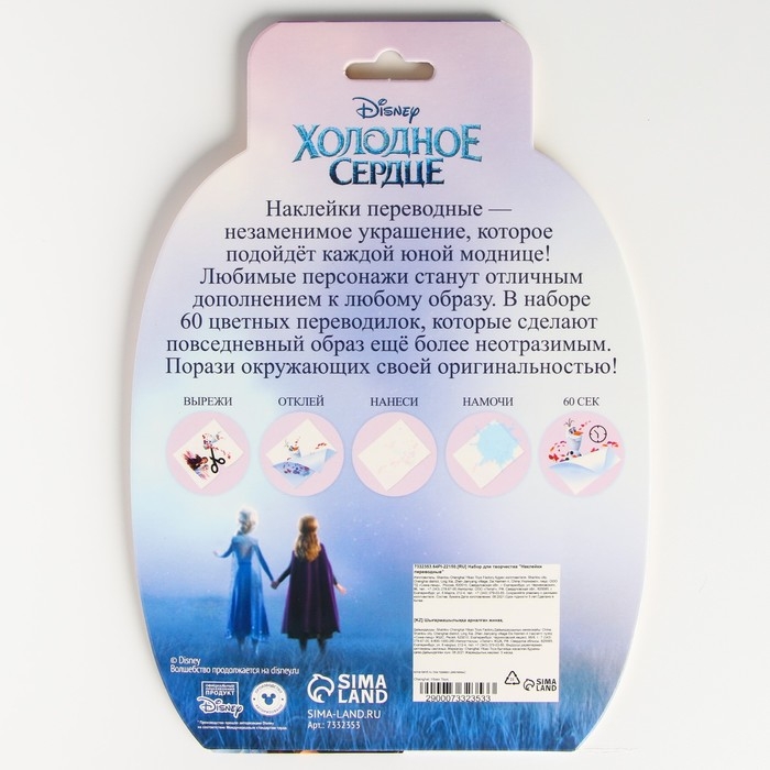 Набор для творчества «Наклейки переводные» Холодное сердце, 50 переводок Набор для творчества «Наклейки переводные» Холодное сердце, 50 переводок