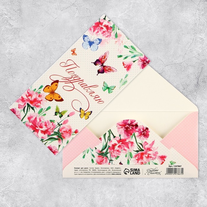 Набор микс конверты для денег «Поздравляю», для прекрасных дам