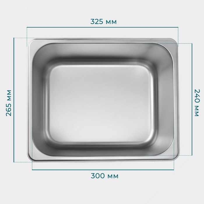 Гастроемкость 1/2 из нержавеющей стали, 200 мм, 32,5×26,5×19,5 см Гастроемкость 1/2 из нержавеющей стали, 200 мм, 32,5×26,5×19,5 см