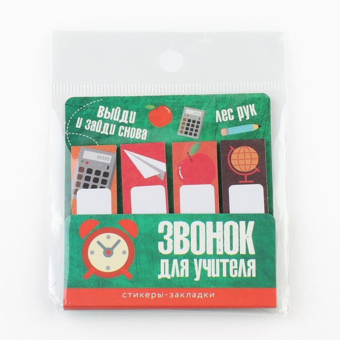 Стикеры закладки с липким слоем «Учителю: Звонок для учителя», 4 шт, 20 листов Стикеры закладки с липким слоем «Учителю: Звонок для учителя», 4 шт, 20 листов