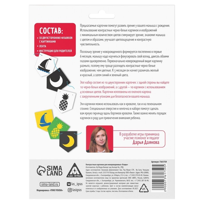 Контрастные картинки для новорождённых «Узоры», 10 карт, 0+ Контрастные картинки для новорождённых «Узоры», 10 карт, 0+