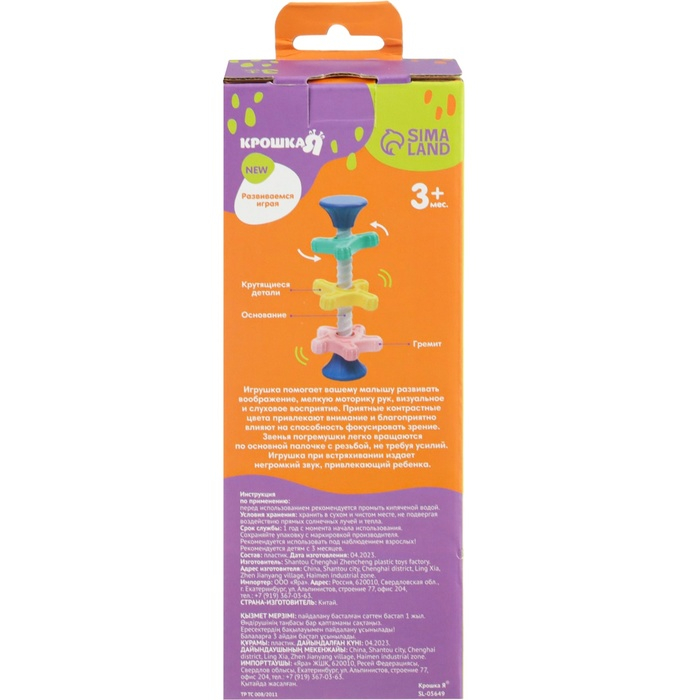 Развивающая игрушка пирамидка «Закрути меня» с шестеренками, погремушка, Крошка Я Развивающая игрушка пирамидка «Закрути меня» с шестеренками, погремушка, Крошка Я