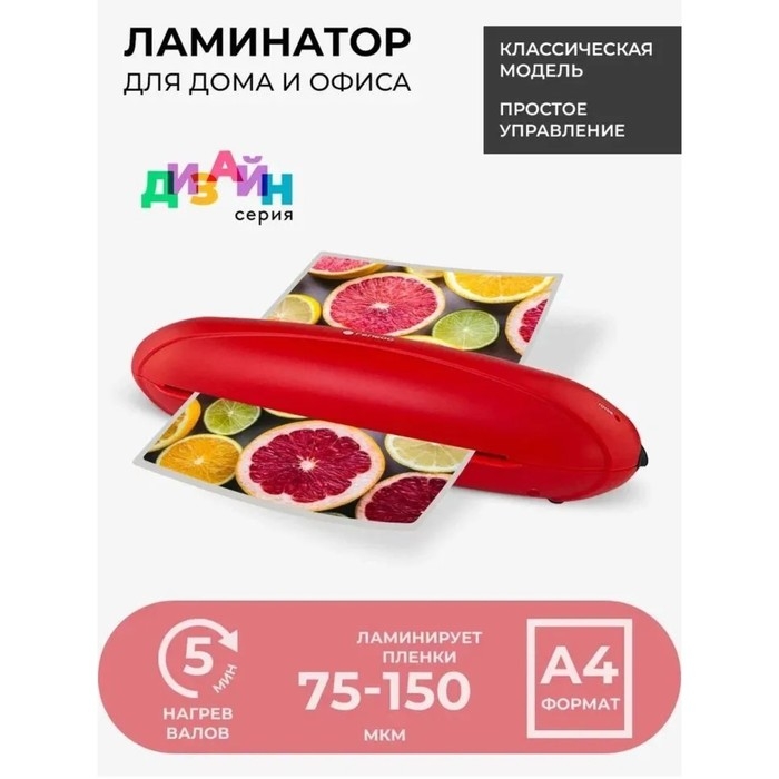 Ламинатор A4 75-150 мкм, 2 вала, скорость 25 см/мин, Гелеос Радуга, красный  Ламинатор A4 75-150 мкм, 2 вала, скорость 25 см/мин, Гелеос Радуга, красный "ЛМА4РК"
