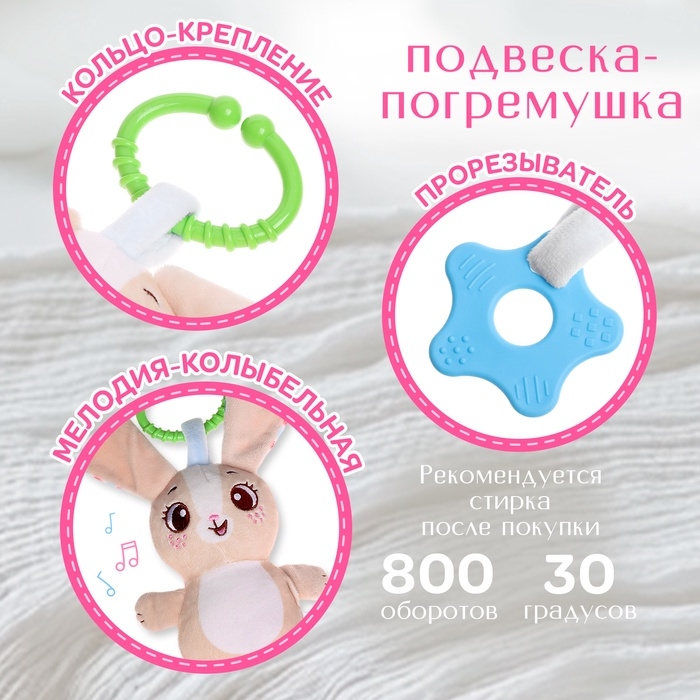 Погремушка «Зайчик», музыкальная, подвесная, цвет бежевый Погремушка «Зайчик», музыкальная, подвесная, цвет бежевый
