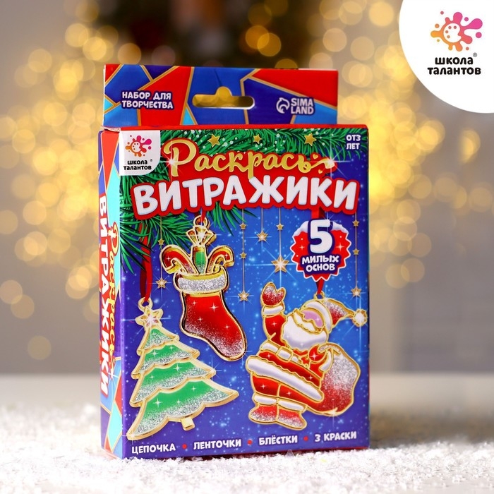 Набор для творчества «Раскрась витражики. Новогодние украшения на ёлку» Набор для творчества «Раскрась витражики. Новогодние украшения на ёлку»