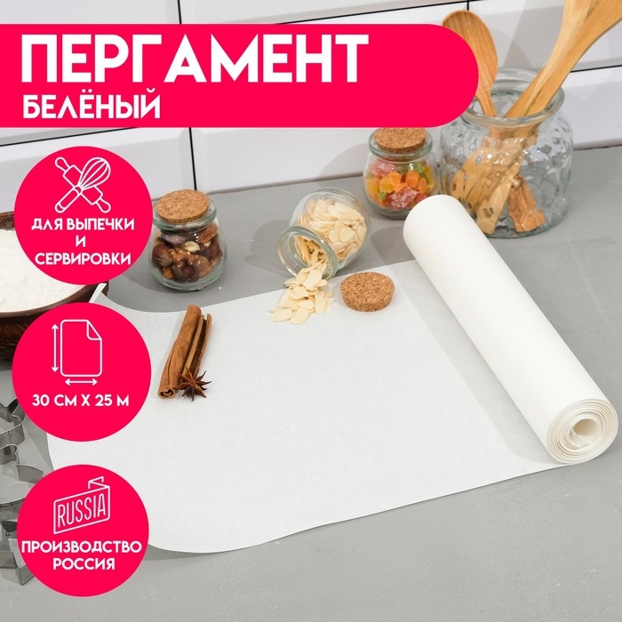 Пергамент белёный для выпечки, 30 см х 25 м Пергамент белёный для выпечки, 30 см х 25 м