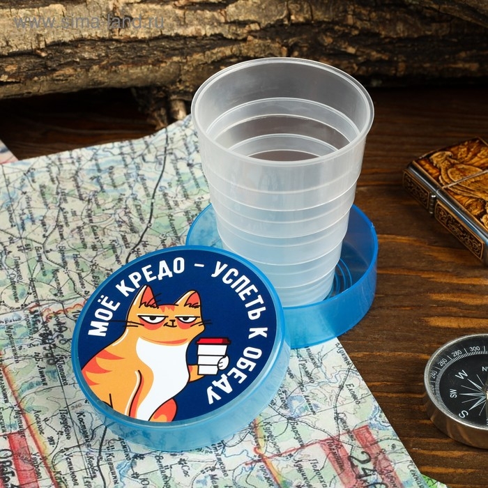 Стакан складной «Моё кредо», 130 мл Стакан складной «Моё кредо», 130 мл