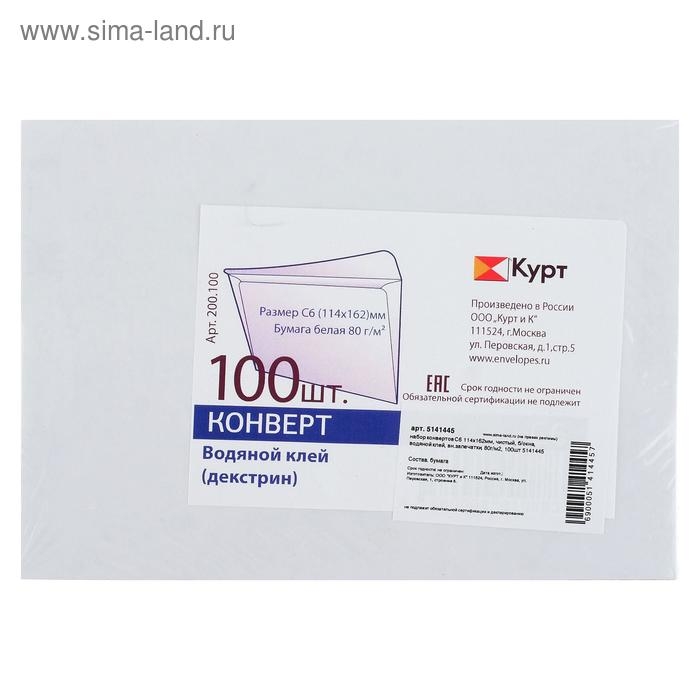 Набор конвертов С6 114 х 162 мм, без подсказа, без окна, клей, внутренняя запечатка, 80 г/м2, 100 штук Набор конвертов С6 114 х 162 мм, без подсказа, без окна, клей, внутренняя запечатка, 80 г/м2, 100 штук