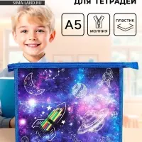 Папка для тетрадей, А5, пластиковая, 19&times;23&times;5 см &laquo;Ракета&raquo;