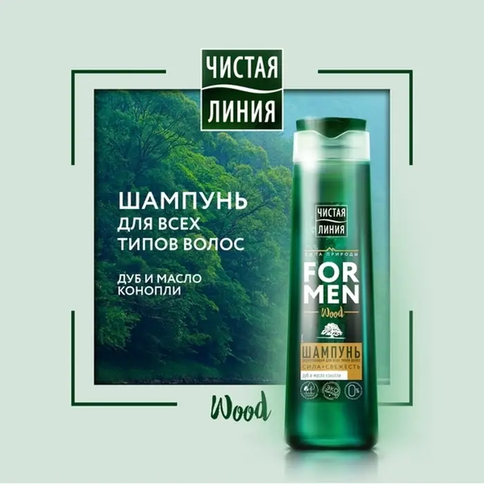 Шампунь для волос Чистая линия For Men укрепляющий, 400 мл Шампунь для волос Чистая линия For Men укрепляющий, 400 мл