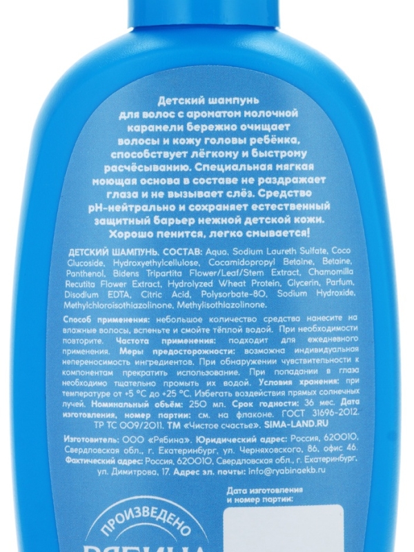 Детский шампунь "Юный гонщик", 250 мл., аромат молочной карамели