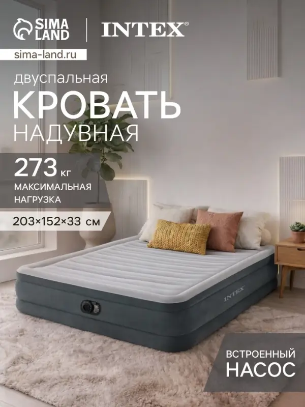 Кровать надувная FULL COMFORT-PLUSH AIRBED, 203&times;152&times;33 см, со встроенным насосом, 67770ND INTEX