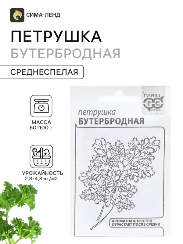 Семена Петрушка листовая &laquo;Бутербродная&raquo;, 2 г, &laquo;Гавриш&raquo;