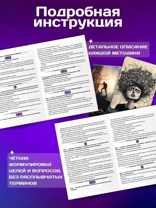 Метафорические ассоциативные карты, универсальные &laquo;Ответ души&raquo;, 54 карты